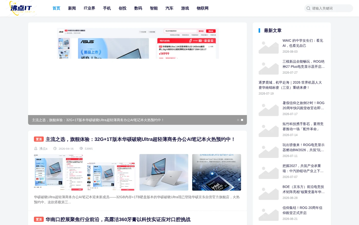 沸点IT 页面快照